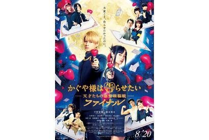 平野紫耀×橋本環奈『かぐや様 ファイナル』、Adoの新曲ラブバラード入り予告解禁 画像