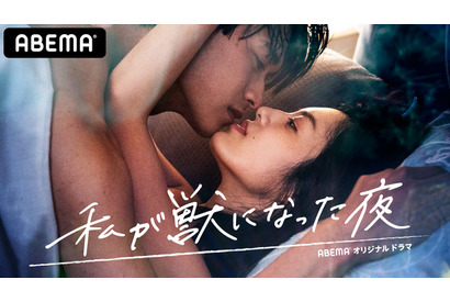 「私が獣になった夜」に見る、実体験から生まれたリアルな恋愛観＆結婚観に注目 画像