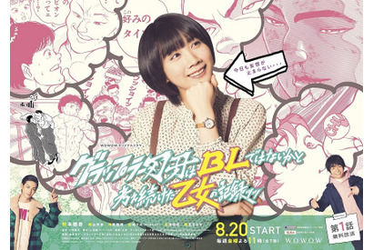 大塚明夫＆川原慶久も参加！松本穂香主演「グラップラー刃牙はBLではないかと考え続けた乙女の記録ッッ」ポスター公開 画像