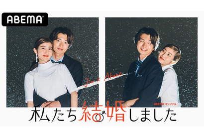 白洲迅＆堀田茜、“お試し結婚生活”に挑戦　東村アキコが監修で参加「私たち結婚しました」 画像