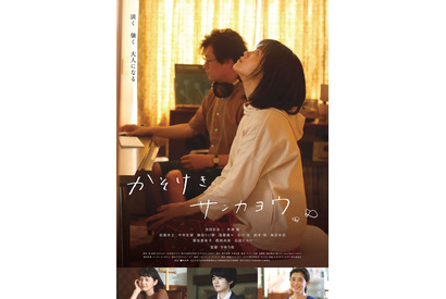 志田彩良“陽”の生活が一変…『かそけきサンカヨウ』予告 画像