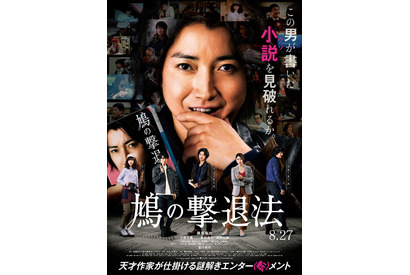 山口勝平が解説、1分でわかる『鳩の撃退法』新キャストも発表 画像