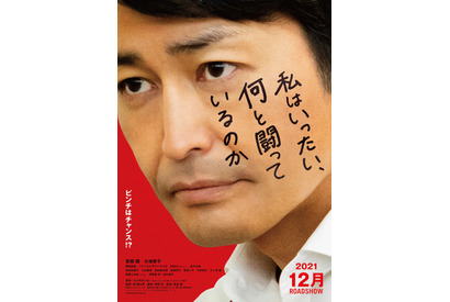 安田顕主演、つぶやきシローの原作を映画化『私はいったい、何と闘っているのか』特報映像 画像