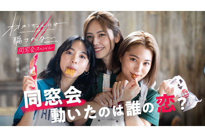 松田凌「新たなドラマが生まれます」「オオカミちゃん」同窓会SP配信、再び恋が動き出す…？ 画像