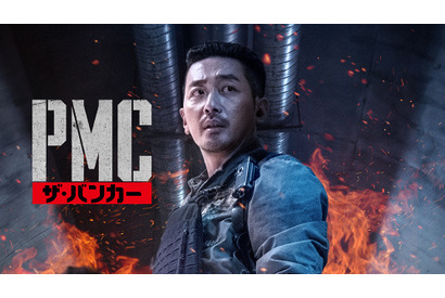『白頭山大噴火』公開記念、ハ・ジョンウのサバイバル・アクション『PMC：ザ・バンカー』Hulu独占配信 画像