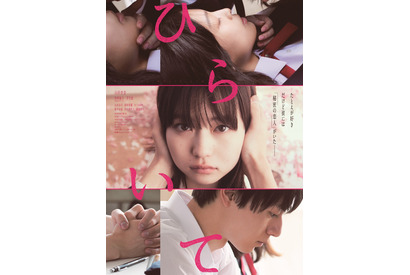 山田杏奈演じる主人公、“好きな人“作間龍斗の“好きな人”を奪う…『ひらいて』恋愛感情が暴走する本予告 画像