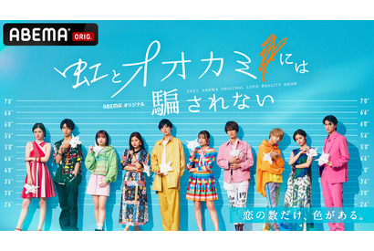最新作「虹とオオカミ」配信開始、先行試写で約9割が続き「見たい」 画像