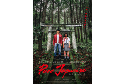 ディーン・フジオカ×蒔田彩珠、血塗れの制服姿で並ぶ『Pure Japanese』ティザービジュアル 画像