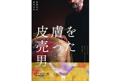 その芸術家は悪魔なのか…？『皮膚を売った男』謎を加速させる本ポスター解禁 画像