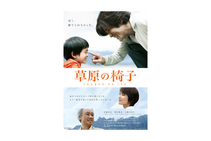 パキスタンにて長期ロケ敢行！『草原の椅子』ポスタービジュアルが解禁に 画像