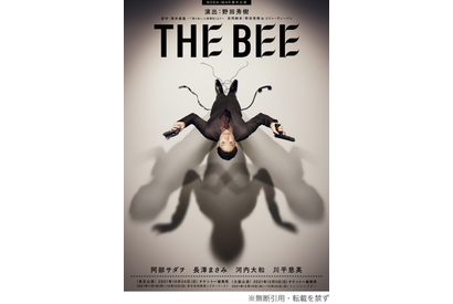 阿部サダヲ＆長澤まさみら参加！野田秀樹が9.11に触発された英語戯曲「THE BEE」上演 画像
