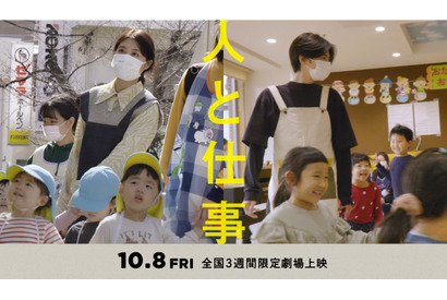 有村架純＆志尊淳、保育士の仕事を体験…『人と仕事』場面写真公開 画像