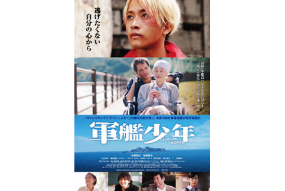 山口まゆ＆濱田龍臣『軍艦少年』に出演、佐藤寛太“金髪姿”のビジュアルも 画像