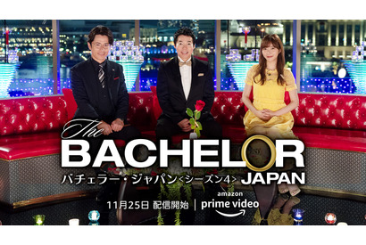 「バチェラー・ジャパン」S4配信決定、MC指原莉乃の友人も参加？ 画像