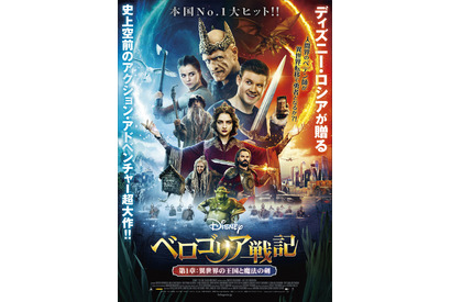 人間界のペテン師が異世界を救う？ディズニー・ロシア『べロゴリア戦記：第1章』予告編 画像