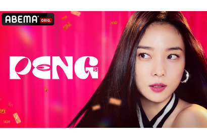 「A-TEEN」制作陣が贈る最新作！リアルな大人の恋愛模様を描く韓ドラ「PENG」初上陸 画像