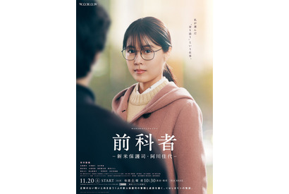 有村架純“保護司”が寄り添う「前科者」ポスター＆予告編公開 画像