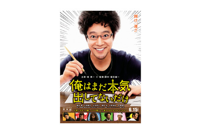 堤真一がダメダメおやじに挑戦!?　『俺はまだ本気出してないだけ』特報映像が到着 画像