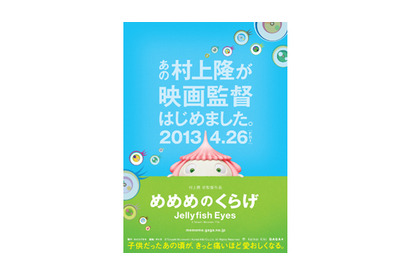 主題歌を歌うのは初音ミク！村上隆監督作『めめめのくらげ』予告編＆ポスター解禁 画像