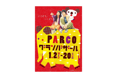 『きいろいゾウ』とパルコがコラボ！　向井＆宮崎の食卓シーンをCMで完全再現 画像
