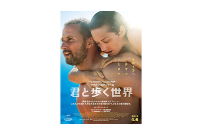 GG賞主演女優賞＆外国語映画賞ノミネート！『君と歩く世界』美しき予告編が公開へ 画像