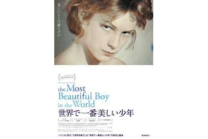 『ベニスに死す』から『ミッドサマー』へ…“少年タジオ”の真実描くドキュメンタリー『世界で一番美しい少年』公開 画像