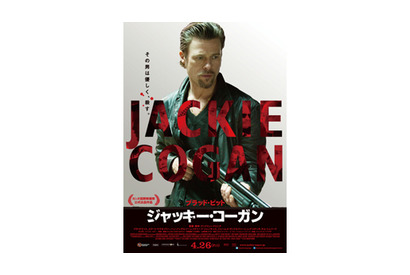 ブラピが冷酷でセクシーな殺し屋に挑む！『ジャッキー・コーガン』ポスターが解禁 画像
