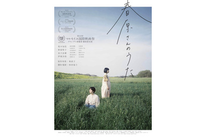 喪失感抱える主人公のささやかな暮らし描く『春原さんのうた』1月公開＆予告編到着 画像