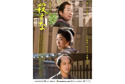 中村梅雀＆柄本佑＆安藤サクラ共演「殺すな」劇場＆TVほぼ同時公開 画像