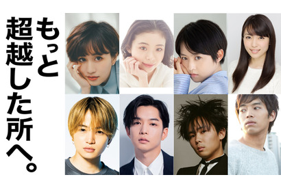 前田敦子、菊池風磨らと演劇界の異才・根本宗子作品初の映画化『もっと超越した所へ。』に出演 画像