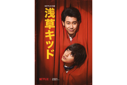 大泉洋＆柳楽優弥、師弟愛感じる『浅草キッド』本予告 画像