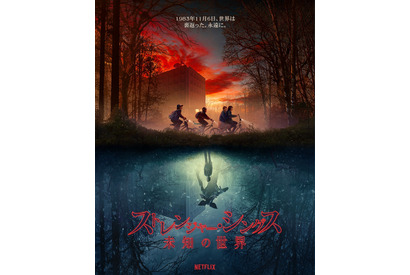 「ストレンジャー・シングス」S4新映像解禁、エルたちの新生活に異変が!? 画像