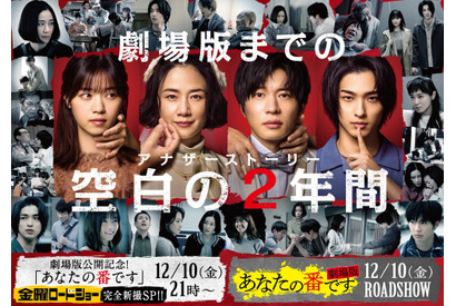 『あなたの番です 劇場版』新撮前日譚、金ローで放送！ 西野七瀬＆横浜流星の関係性は…？ 画像