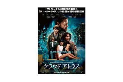 人生の謎を解き明かす？『クラウド アトラス』日本オリジナル予告編＆ポスターが公開 画像