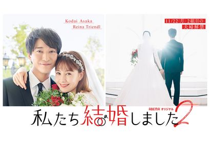 浅香航大「この笑顔を守りたい」トリンドル玲奈と「私たち結婚しました2」出演を発表 画像