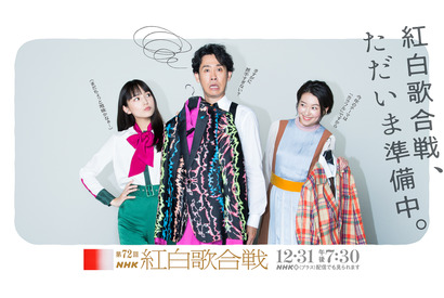 上白石萌音＆Snow Man＆DISH//が「紅白」初出場！ 画像
