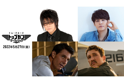 森川智之＆宮野真守『トップガン マーヴェリック』に参加！5月27日に日米同時公開決定 画像
