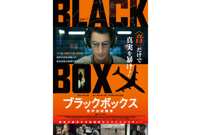 劇中のショッキングな出来事も示唆…『ブラックボックス』ヴィヴィッドなポスタービジュアル 画像