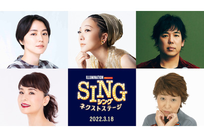 MISIA＆長澤まさみ＆大地真央ら続投『SING／シング』最新作、本予告完成 画像