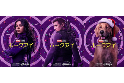 「ホークアイ」クリスマスの雰囲気とユーモアも！キャラポス＆本編映像到着 画像