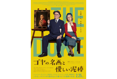 「弱きを助ける」人々に優しく寄り添う『ゴヤの名画と優しい泥棒』予告編＆ポスター＆場面写真 画像