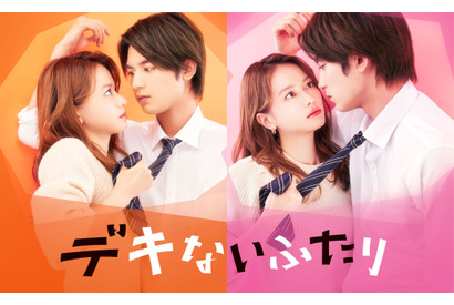 山本舞香×板垣瑞生で禁断の“ディスきゅん”オフィスラブコメ「デキないふたり」放送 画像