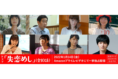 門脇麦＆深川麻衣＆林遣都らがゲスト出演！広瀬アリス×大九明子監督「失恋めし」 画像