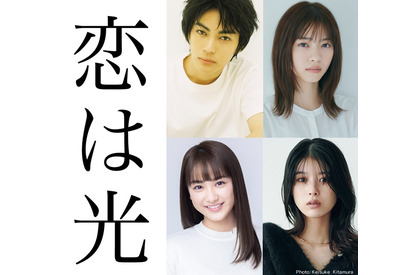 神尾楓珠×西野七瀬で人気コミック「恋は光」実写映画化、コメントも到着 画像