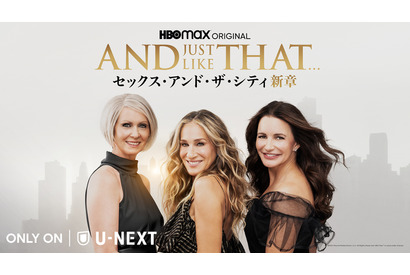 キャリー＆ミランダ＆シャーロットに新たな仲間も登場「セックス・アンド・ザ・シティ新章」新予告編 画像
