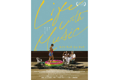 Sia初監督作『ライフ・ウィズ・ミュージック』カラフル＆ポップな特報映像・新ビジュアル解禁 画像