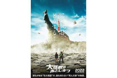 【ご招待】キャスト登壇！『大怪獣のあとしまつ』完成披露試写会に5組10名様 画像