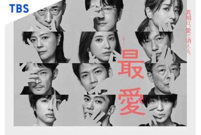 「最愛」「アバランチ」「らせんの迷宮」… 読者が選ぶ“21年好きな秋ドラマ”1位は？ 画像