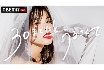 さとうほなみ、山崎紘菜らが独身女性のリアルを体現「30までにとうるさくて」来年1月より放送 画像