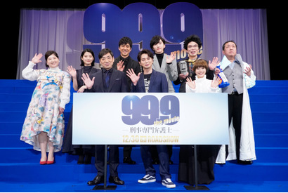 松本潤、西島秀俊に感謝「映画らしい仕上がりにしてくれた」『99.9』完成披露にキャスト集結 画像